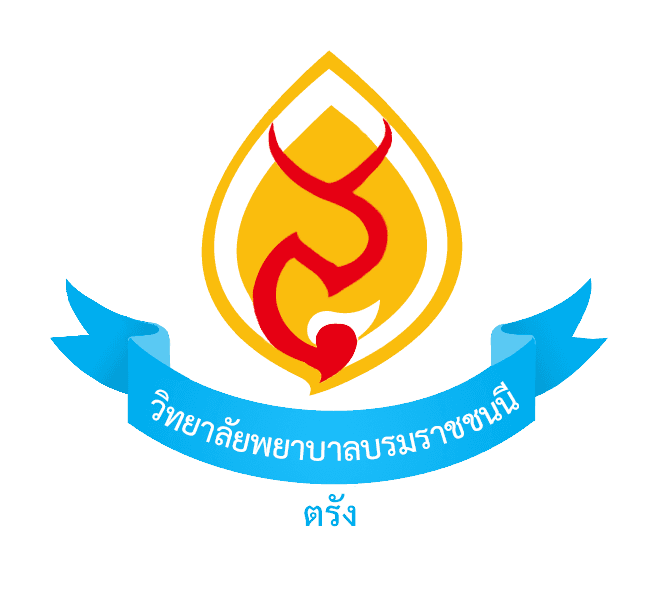 วิทยาลัยพยาบาลบรมราชชนนี ตรัง